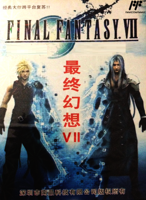 Zui Zhong Huan Xiang 7 (Homebrew) (Hack)